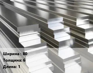 Полоса шина алюминиевая 80х6 L=1